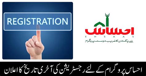 Discover the 8171 Ehsaas Program Online Registration 2024 .